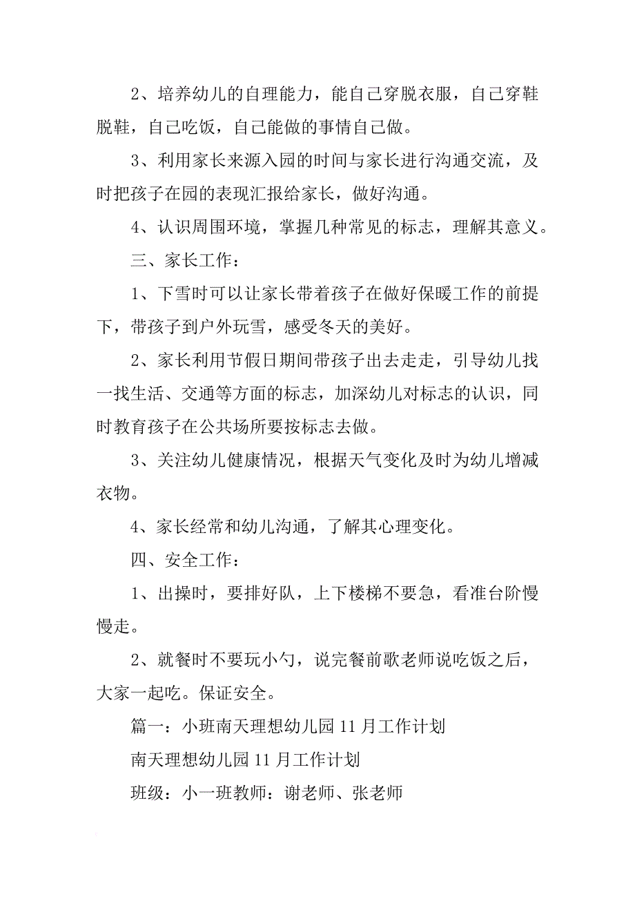 中班11月教育计划_第2页