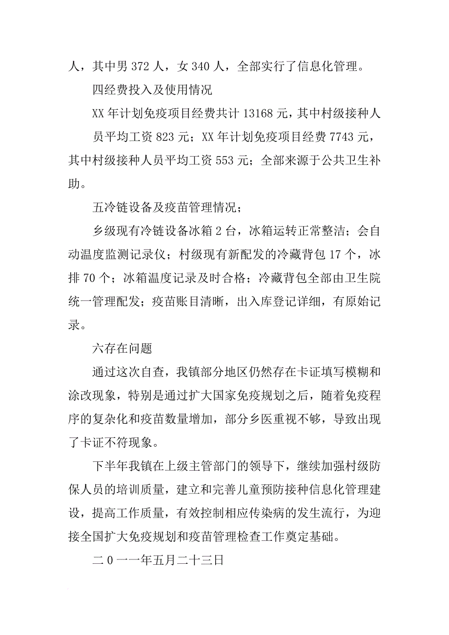 免疫规划工作自查报告_第2页