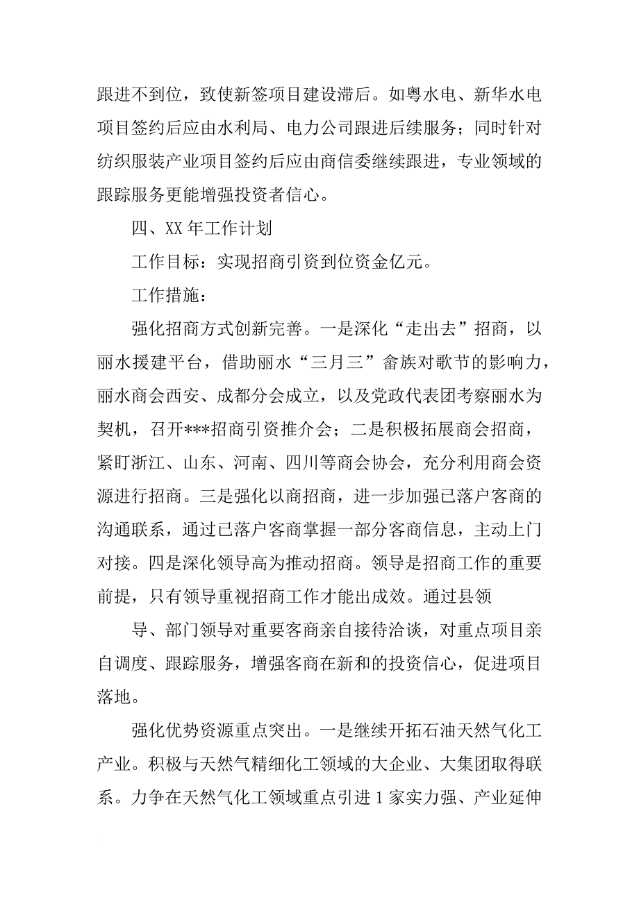 xx招商引资工作计划_1_第4页