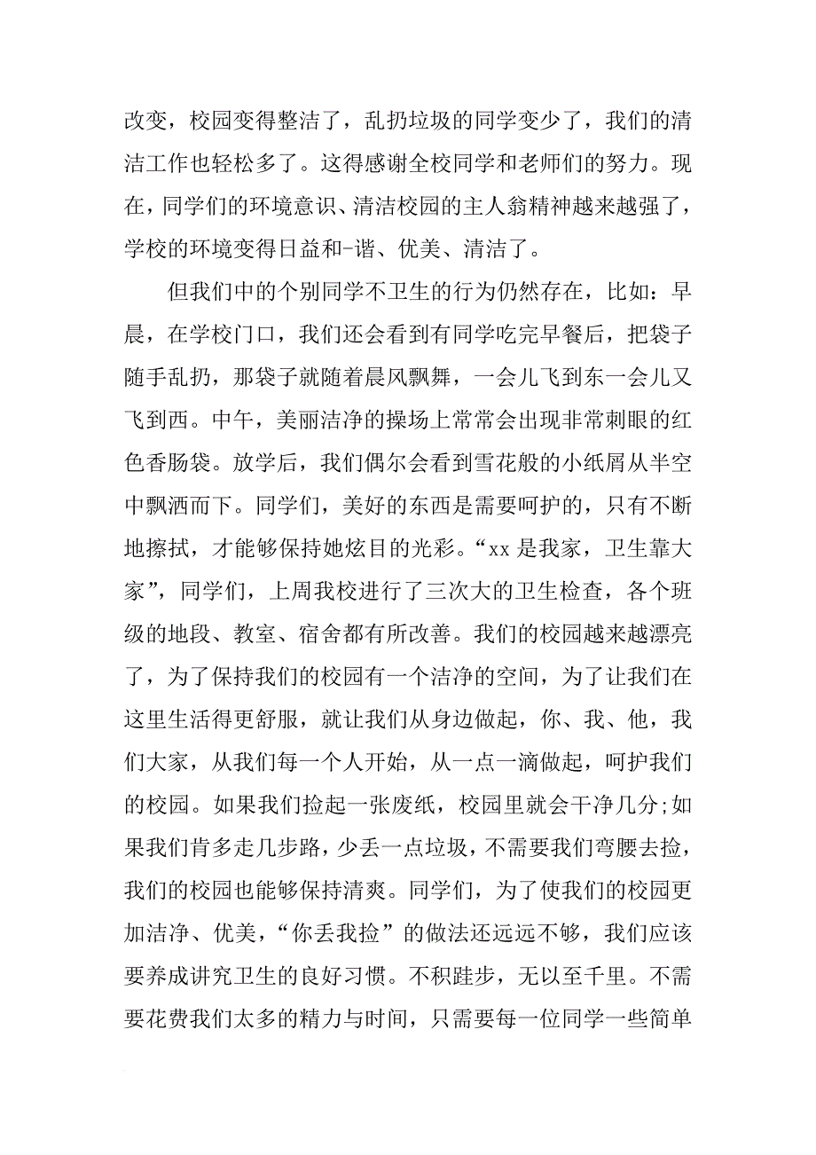 关于学校卫生学的演讲稿(共10篇)_第3页