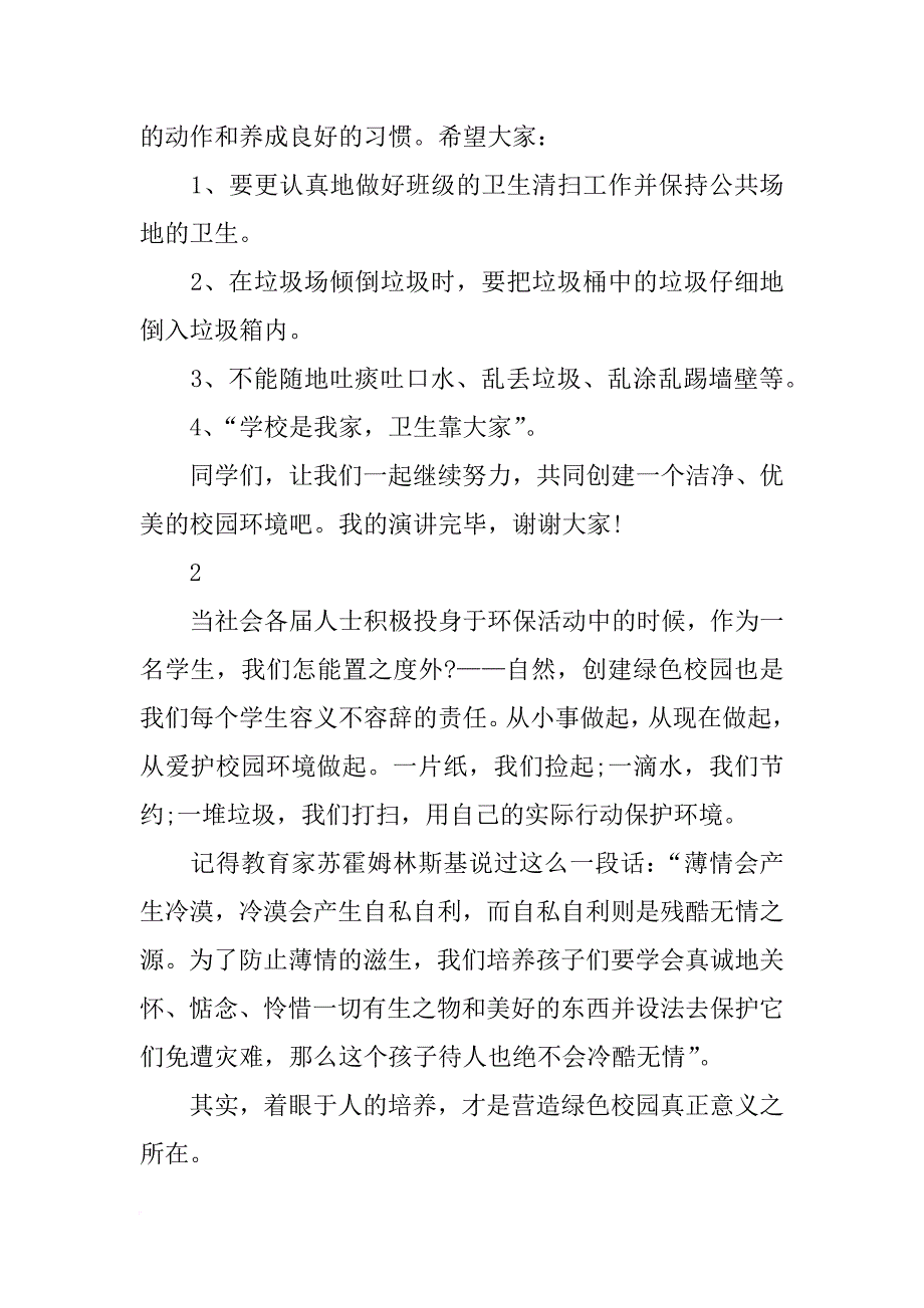 关于学校卫生学的演讲稿(共10篇)_第4页