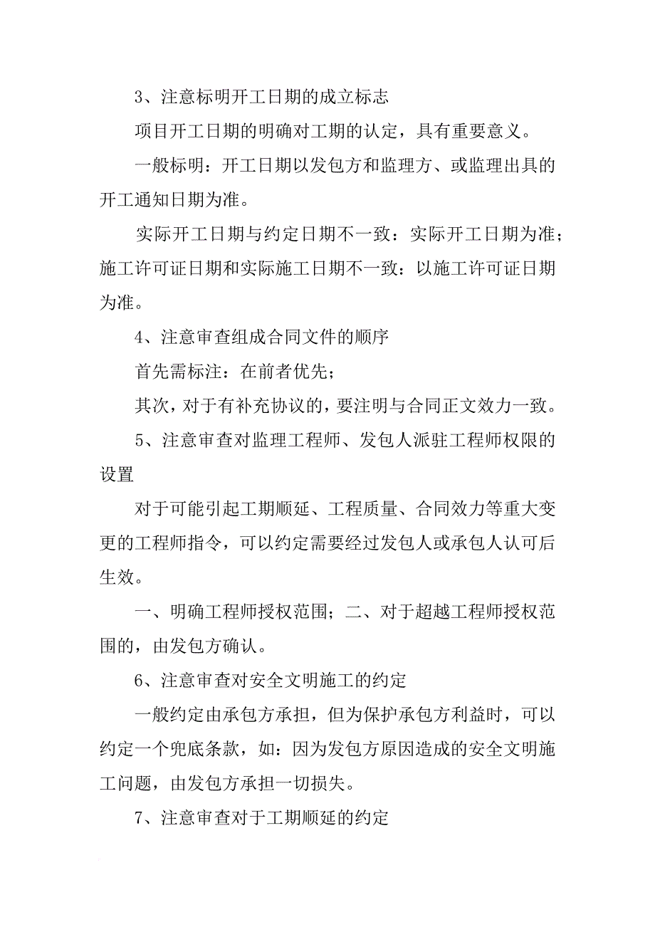 中央企业,合同审查_第2页