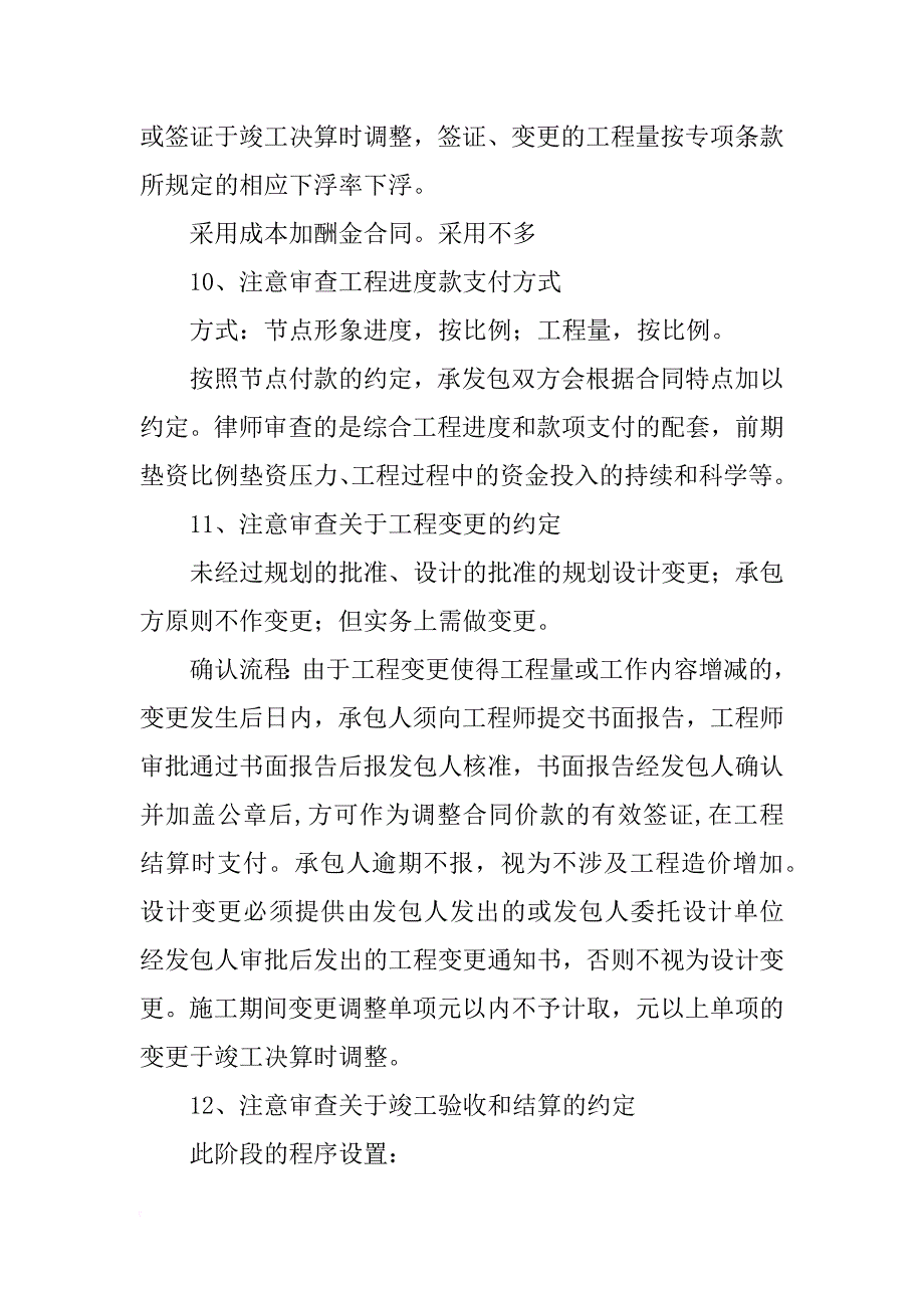 中央企业,合同审查_第4页