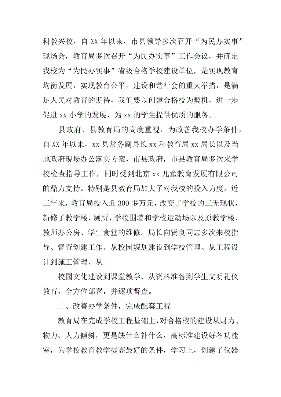 中学美术课验收材料_第2页