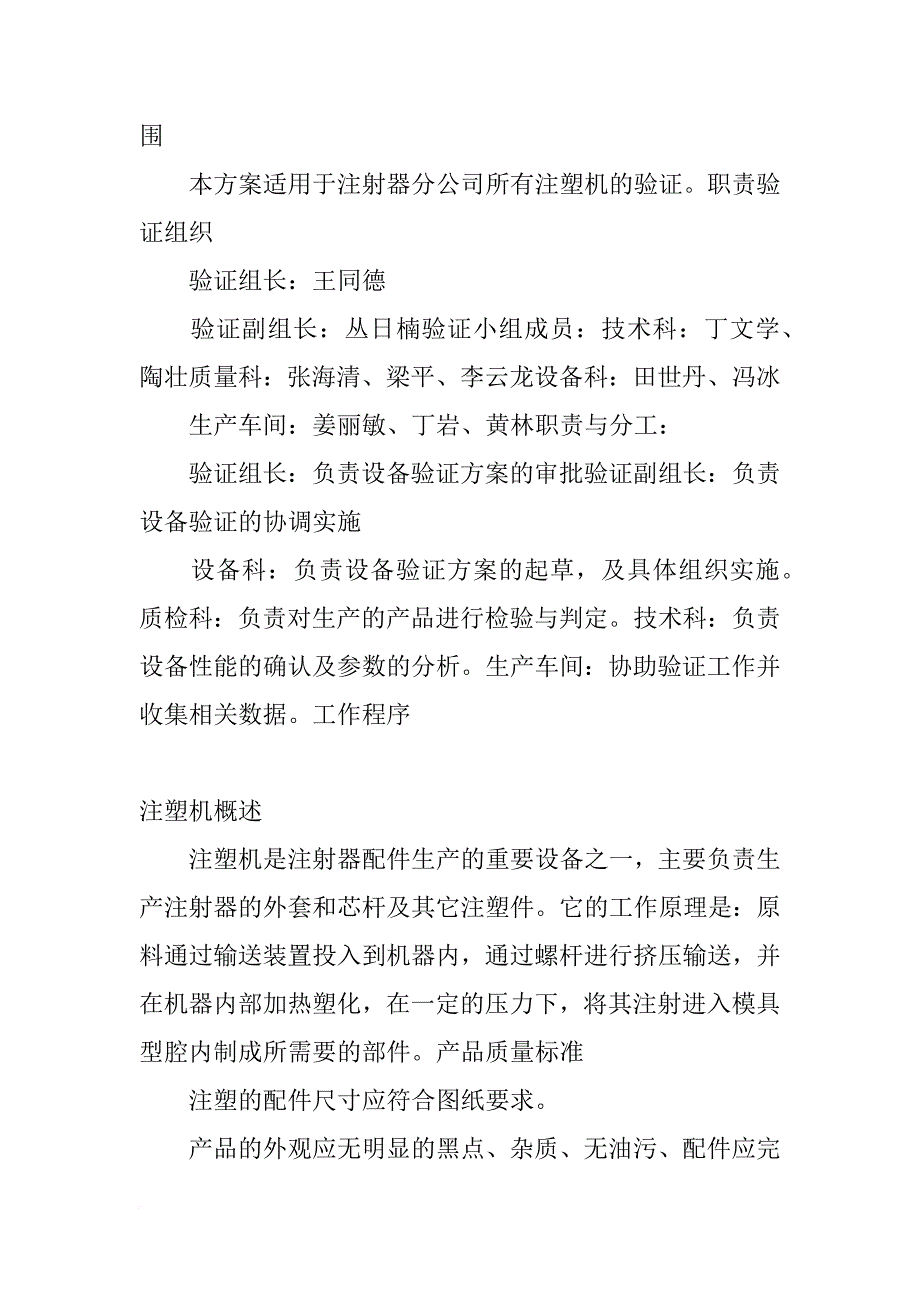 注塑机检验报告_第2页