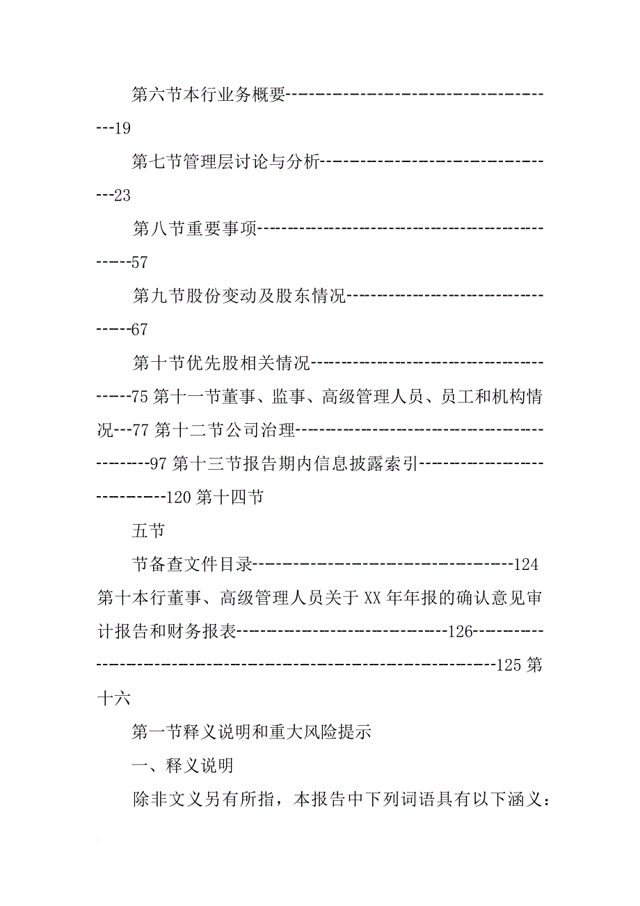 光大银行年度报告_第3页