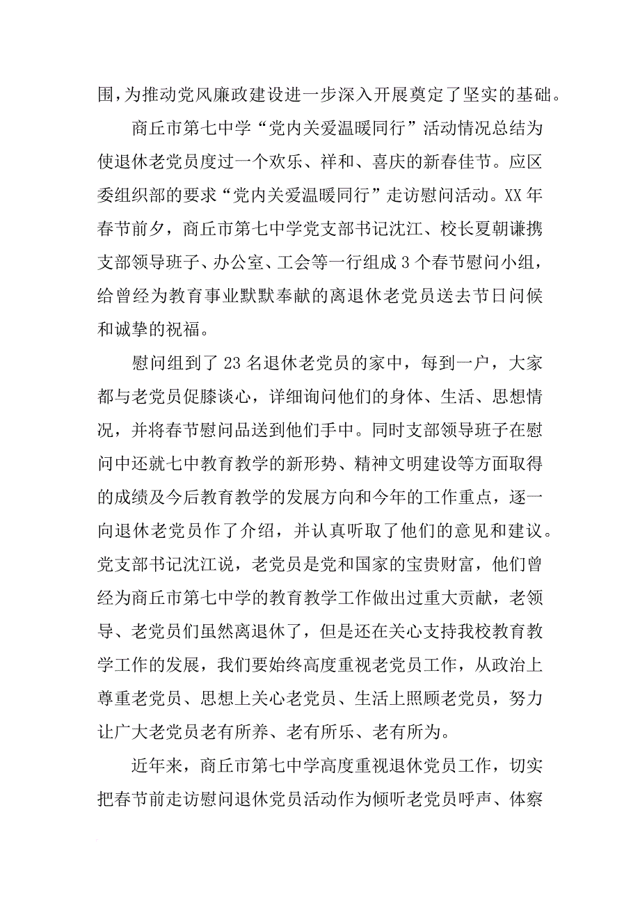 党内活动,总结_第3页