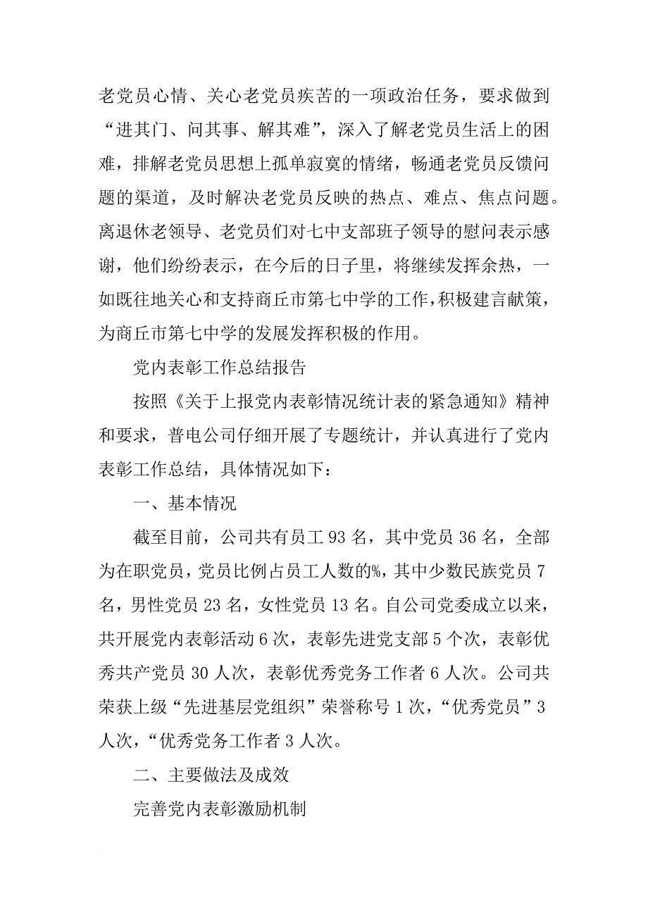 党内活动,总结_第4页