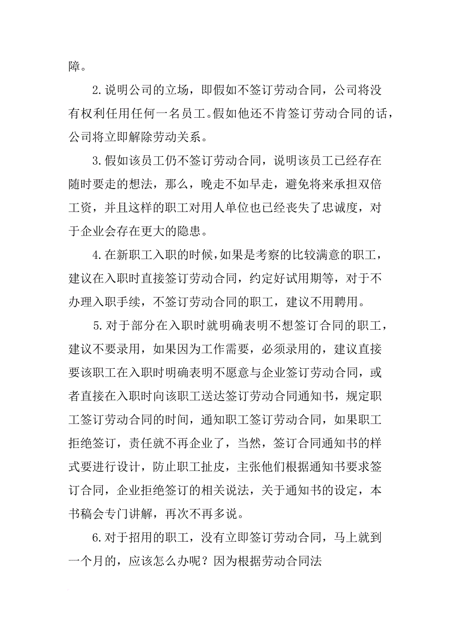 不给劳动者劳动合同_第3页