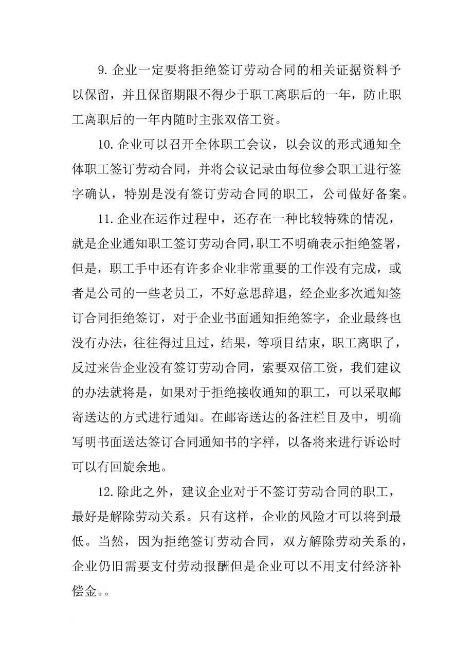 不给劳动者劳动合同_第5页