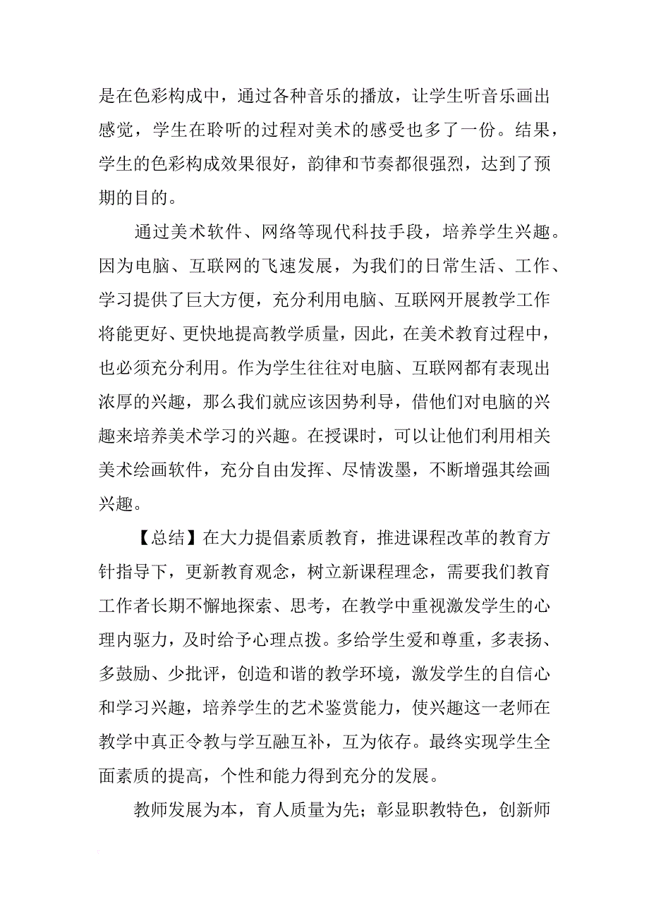 中职美术教师个人总结_第4页