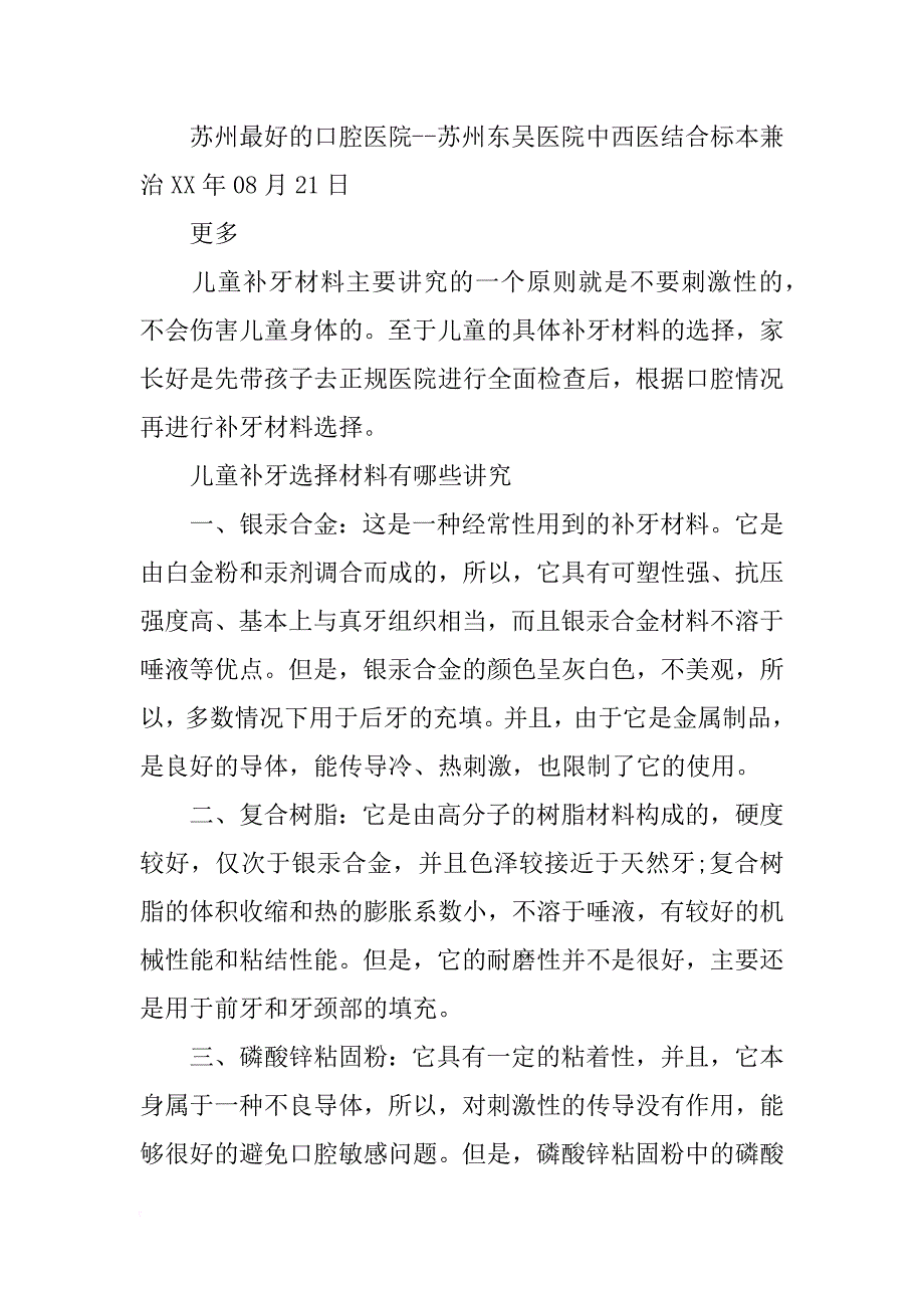 儿童堵牙材料_第2页