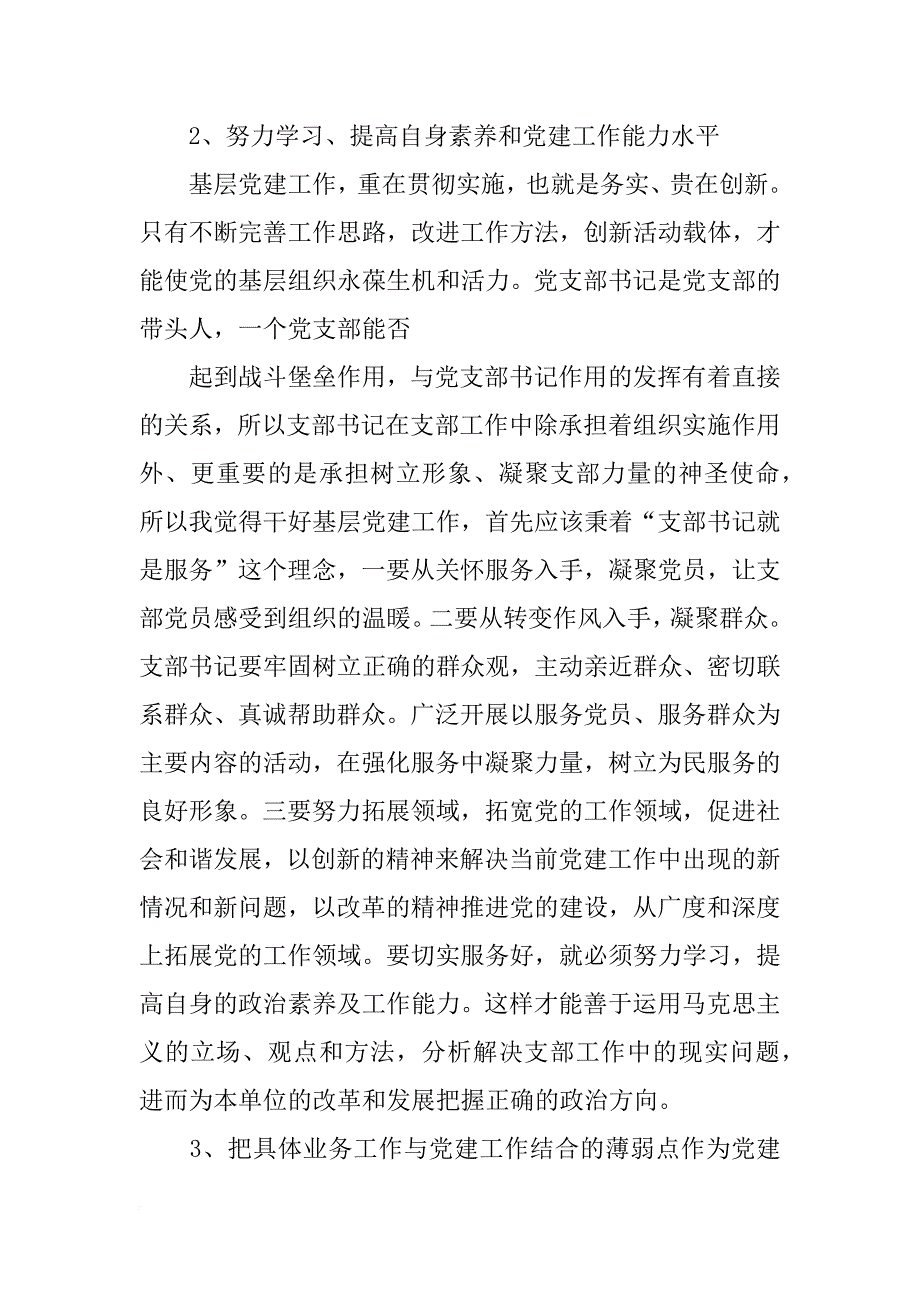 党支部书记学心得体会(共9篇)_第2页