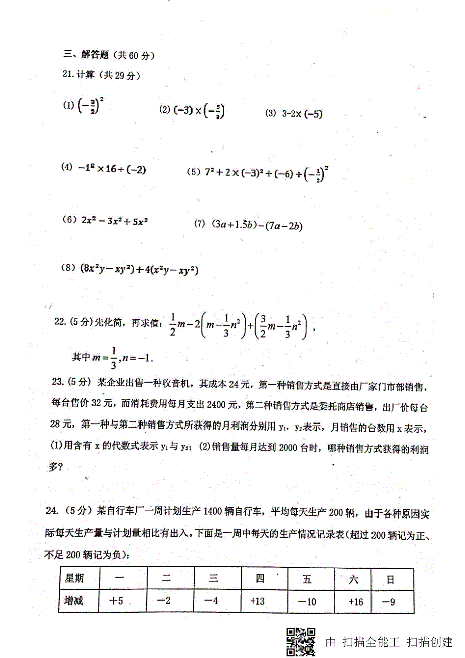 2018-2019学年北京科技大学附属中学初一第一学期期中数学试卷PDF版_第3页