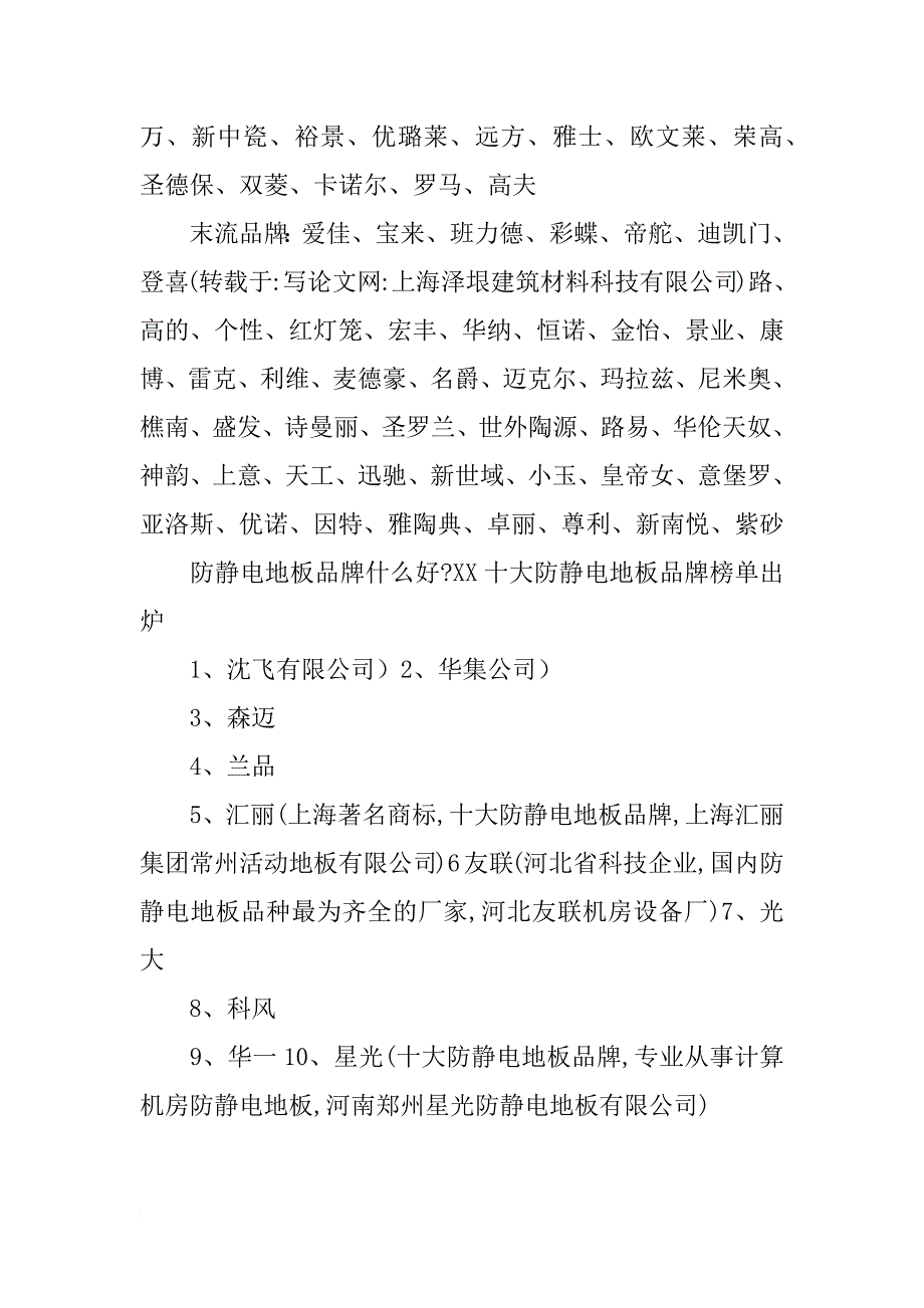 上海泽垠建筑材料科技有限公司_第2页