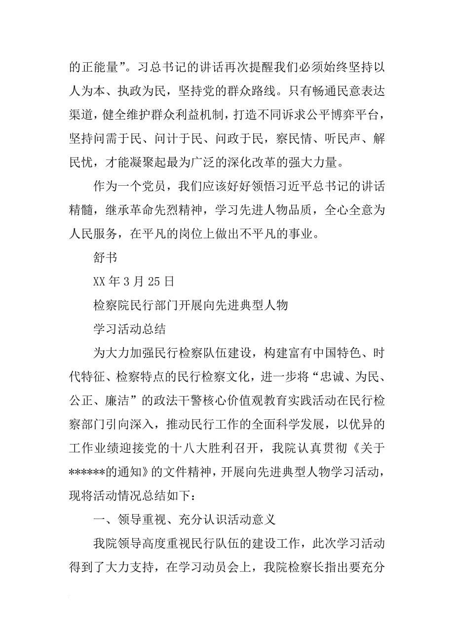 先进典型学习心得_第5页