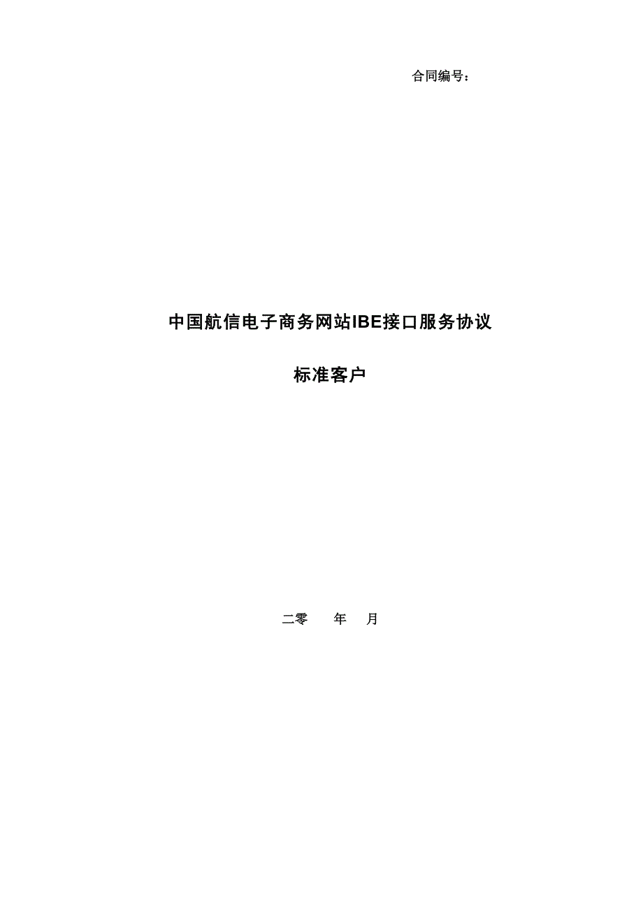 ibe接口文档_第1页