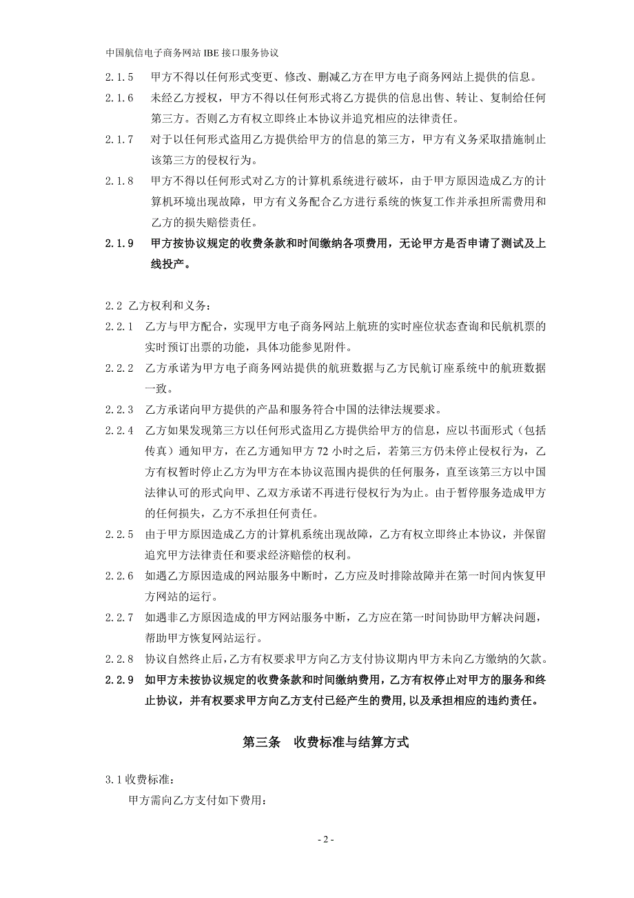 ibe接口文档_第3页