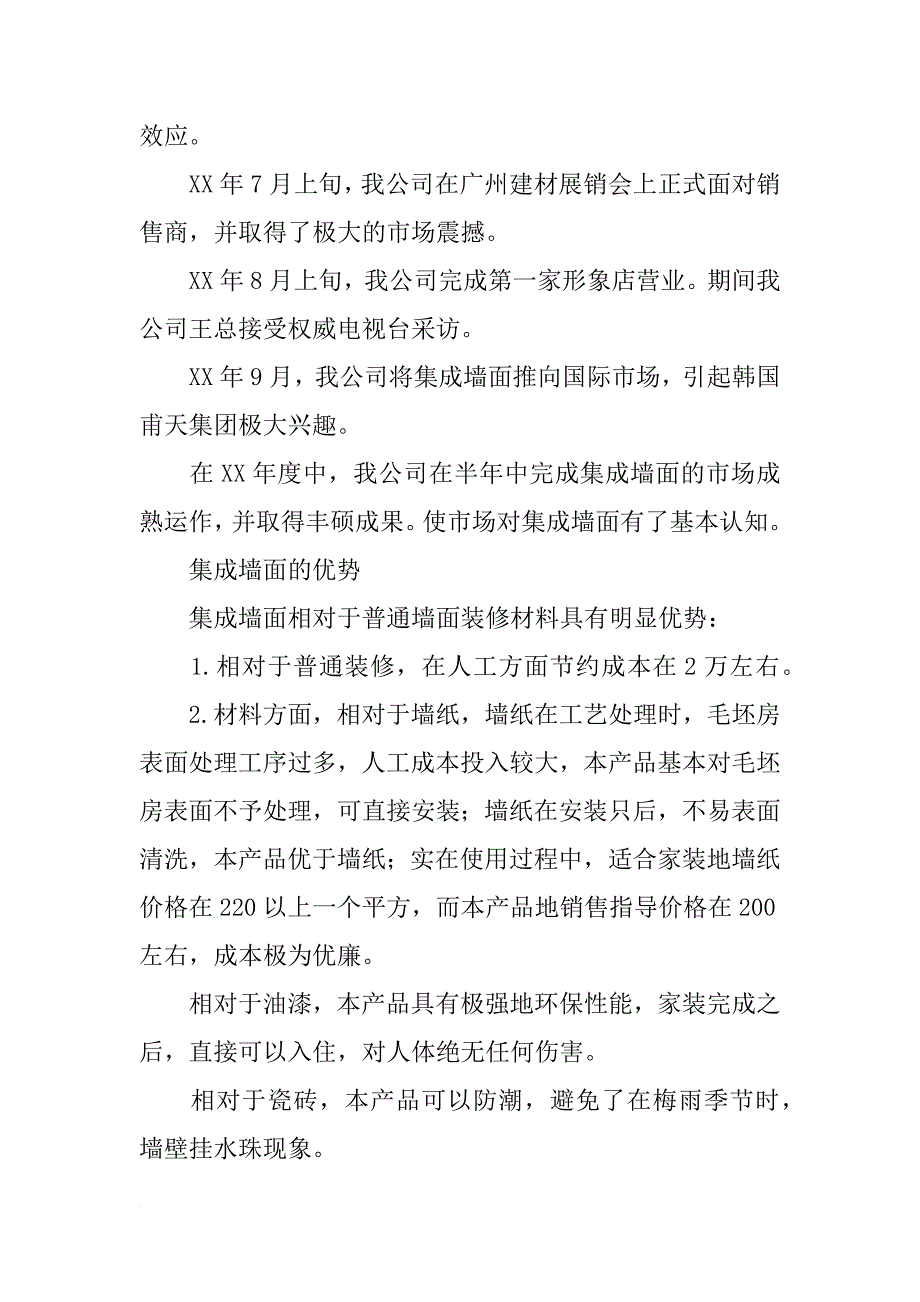 上海有哪家可以对集成墙材料进行检测试_第2页