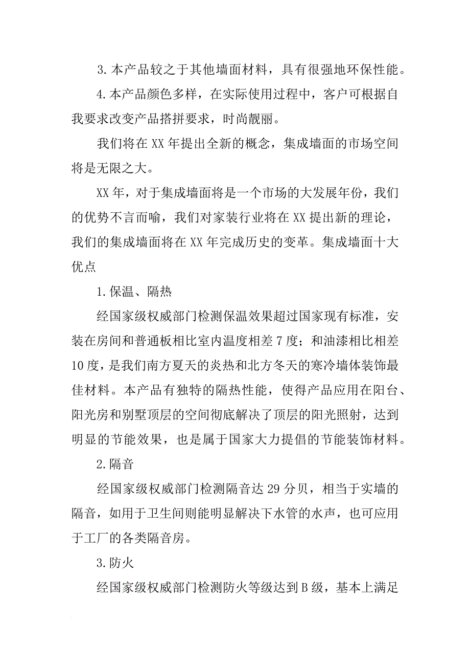 上海有哪家可以对集成墙材料进行检测试_第3页