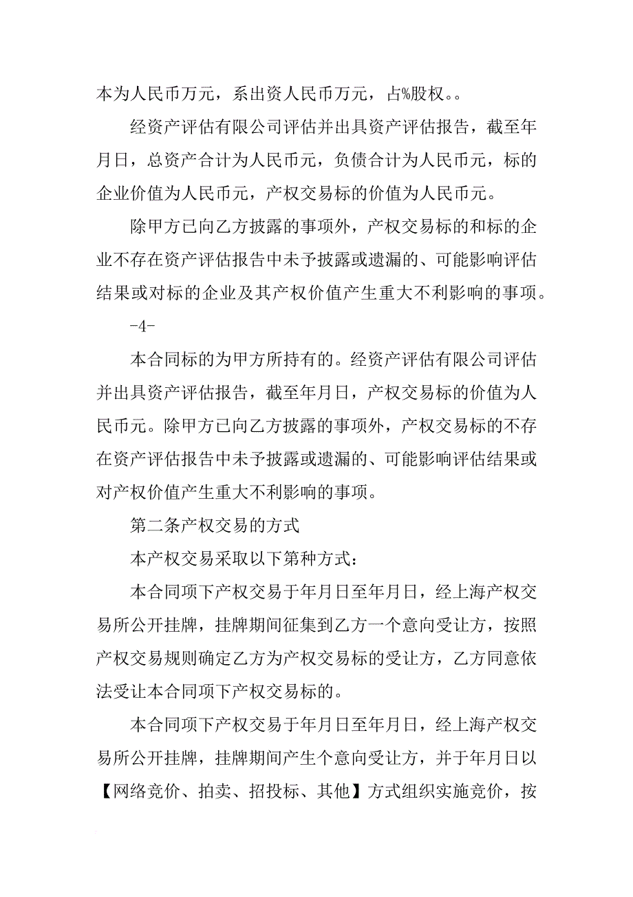 上海产权交易合同_第4页