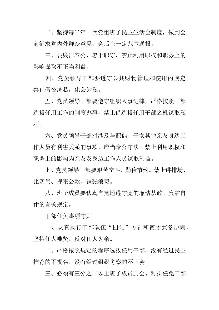 党务工作汇总报告ppt模板_第3页