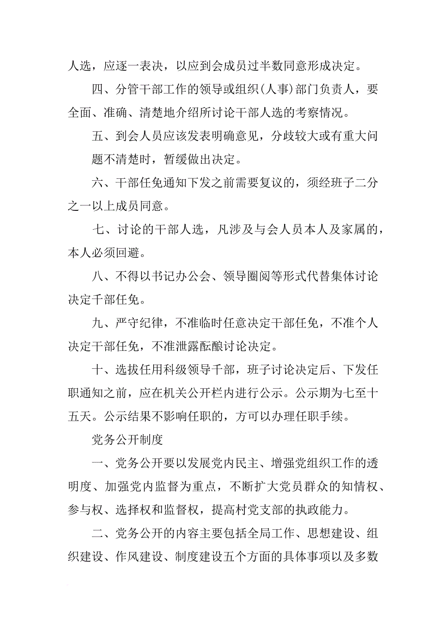 党务工作汇总报告ppt模板_第4页