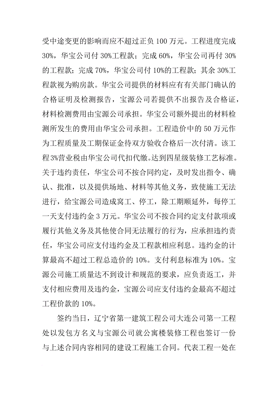 合同条款前后矛盾_第2页