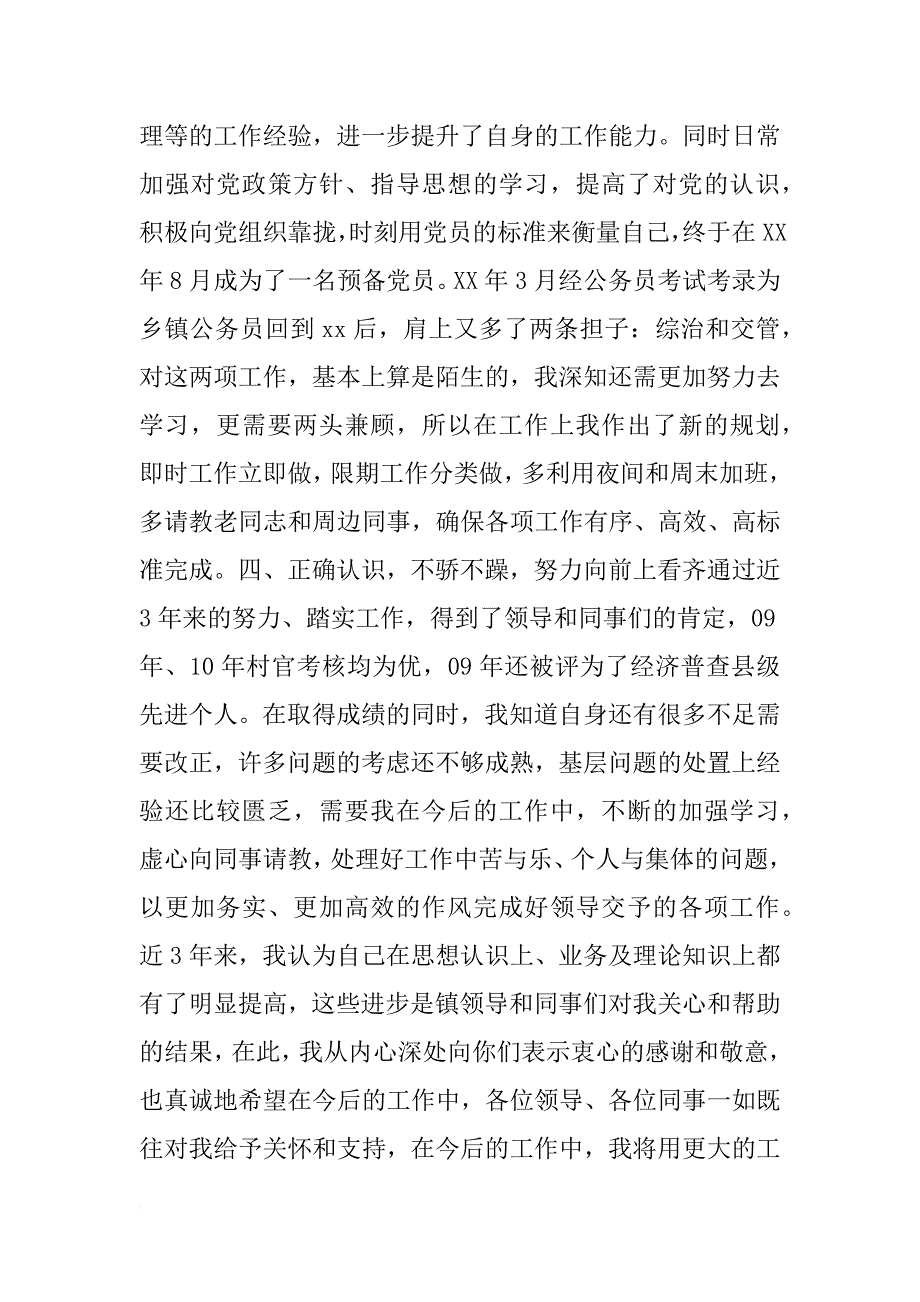 大学生村官三年个人总结_第3页