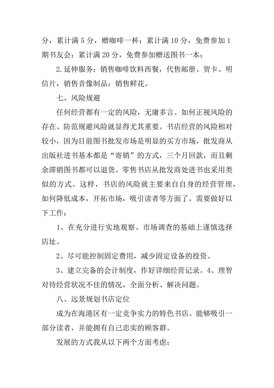 咖啡书吧考察报告_第4页