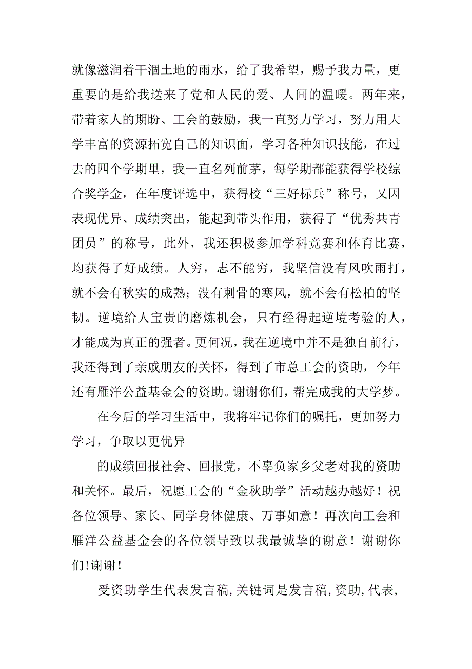 大学生受助发言稿_第2页