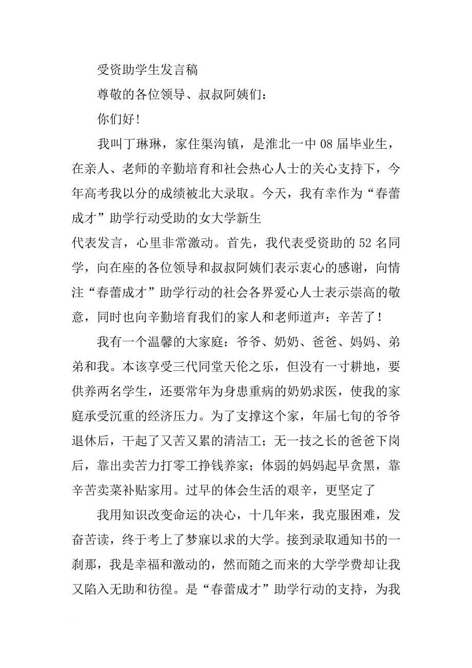 大学生受助发言稿_第5页