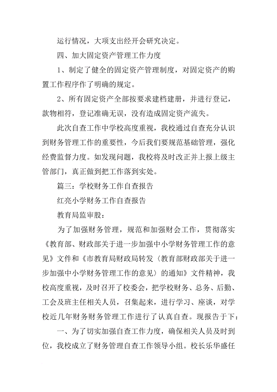 初级中学财务自查材料_第4页