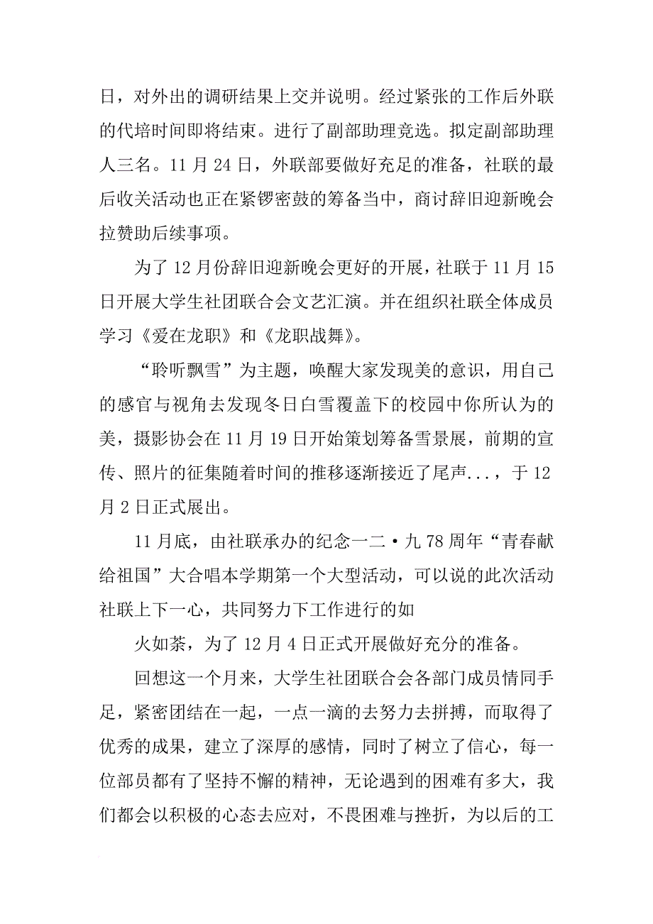 大学社联十月份的工作总结_第3页