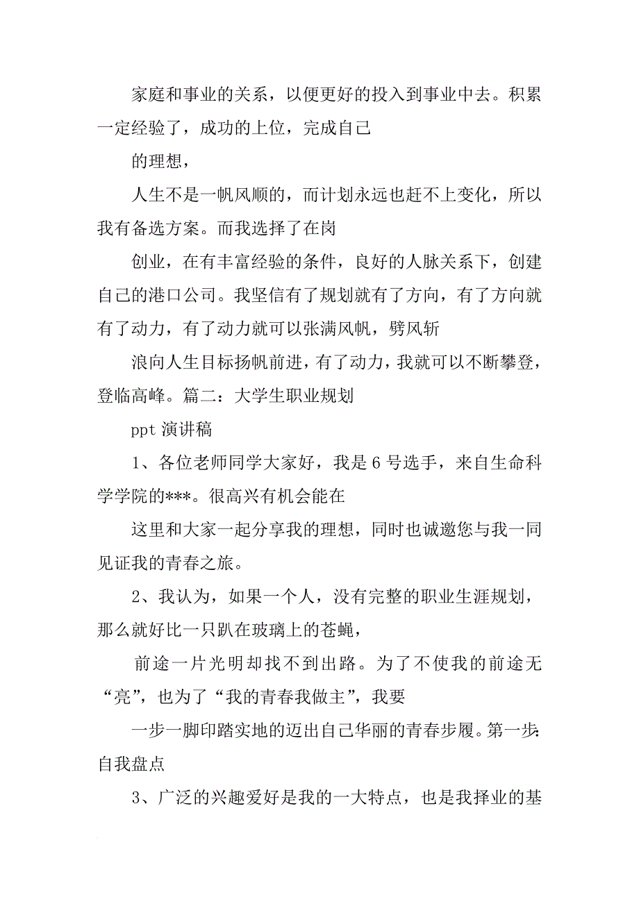 大学生涯计划ppt_第4页