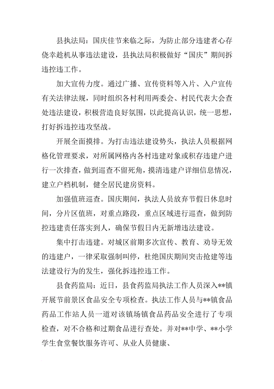 喜迎国庆总结_第3页