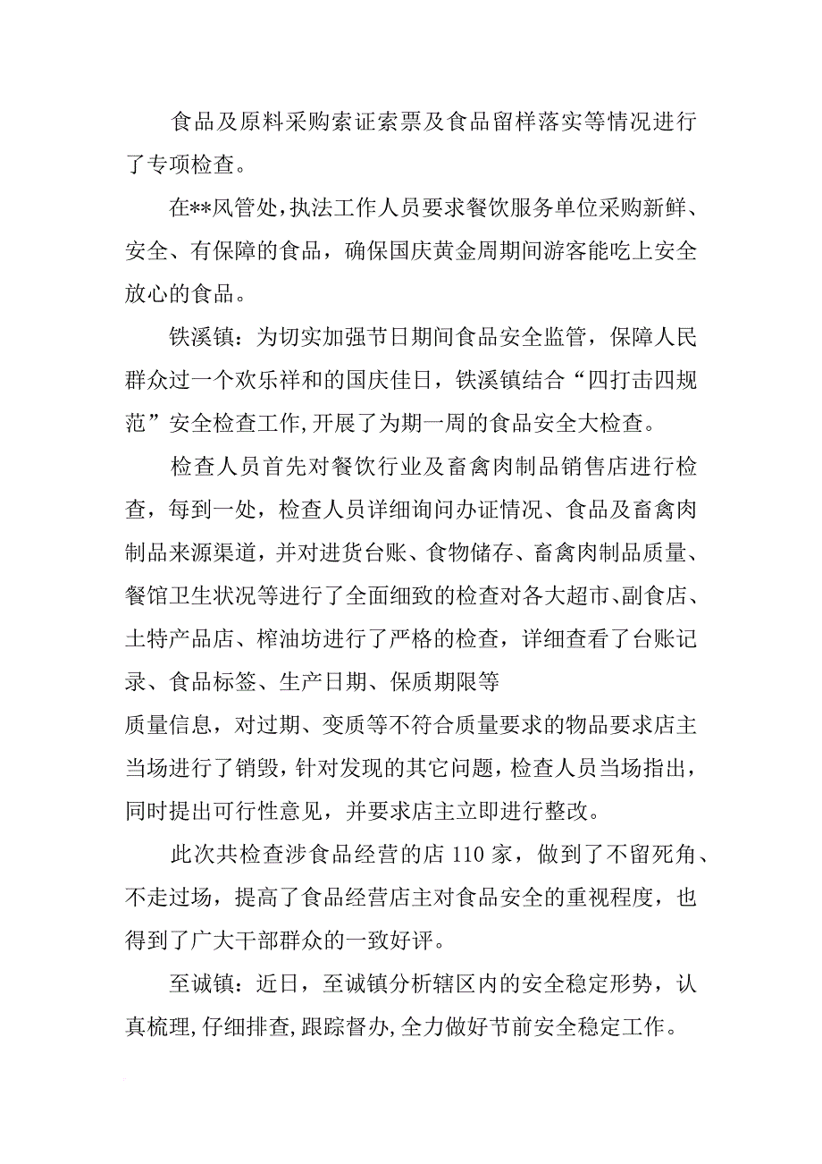 喜迎国庆总结_第4页