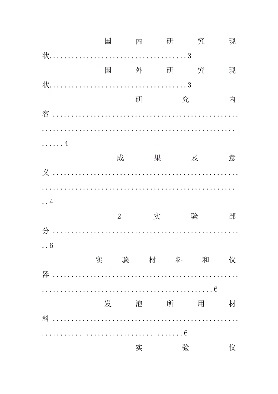 发泡材料,武汉_第4页