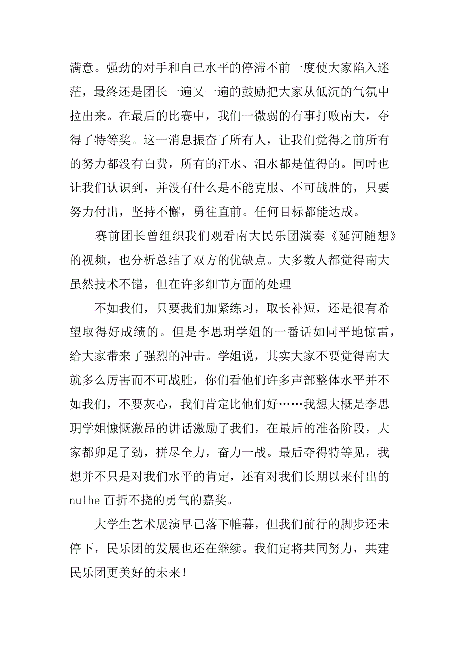 参加大学生民乐团心得_第2页