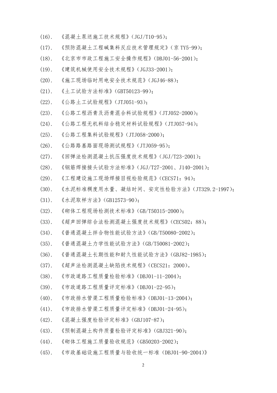 施工组织(公路)_第2页