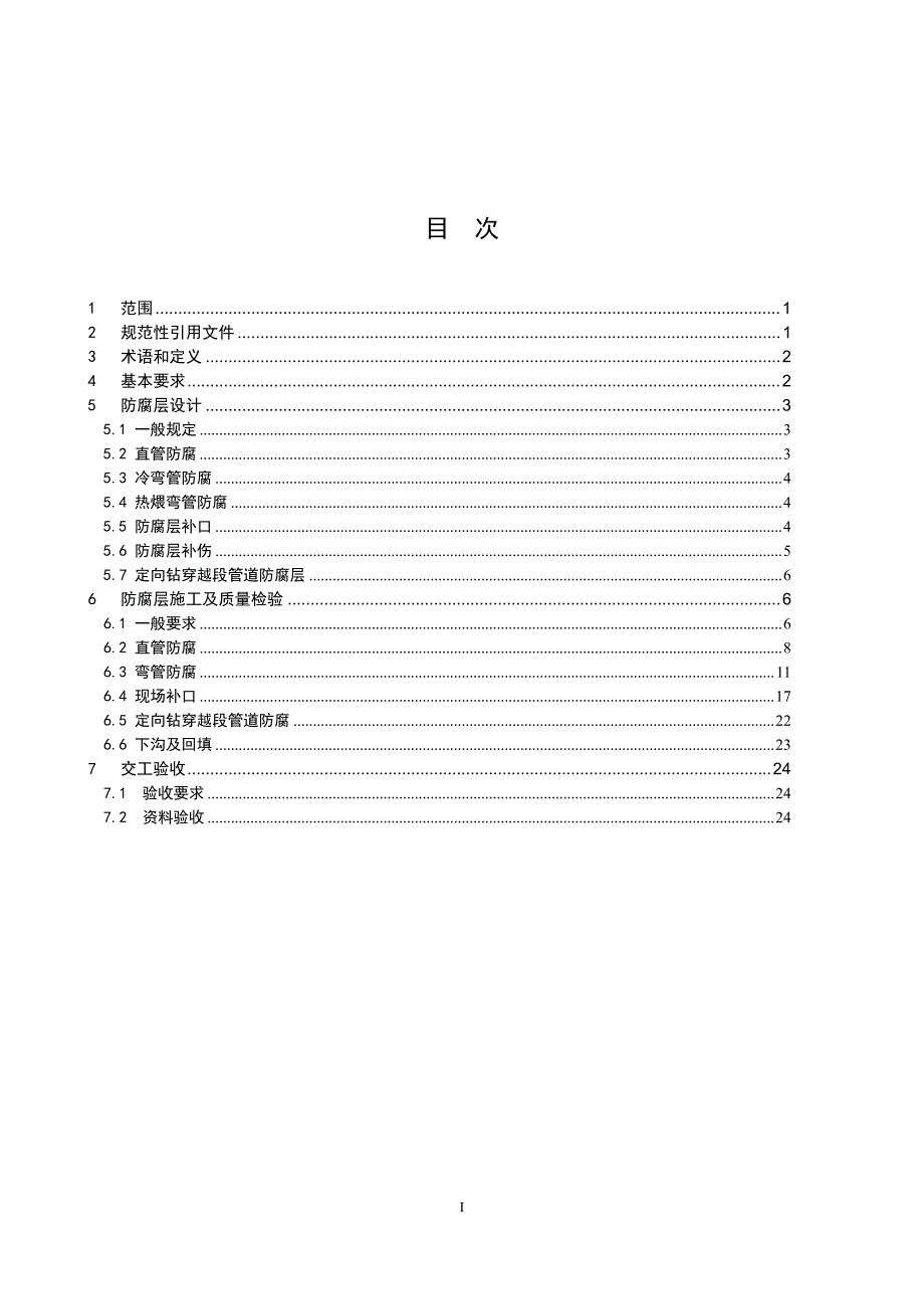 油气管道线路防腐层_第3页