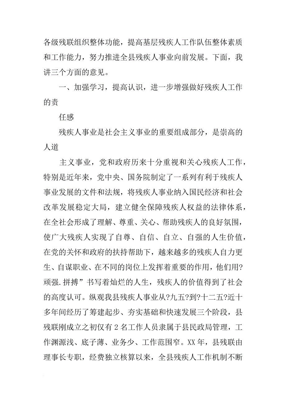 县领导在残疾人专职委员选聘会上讲话_第2页