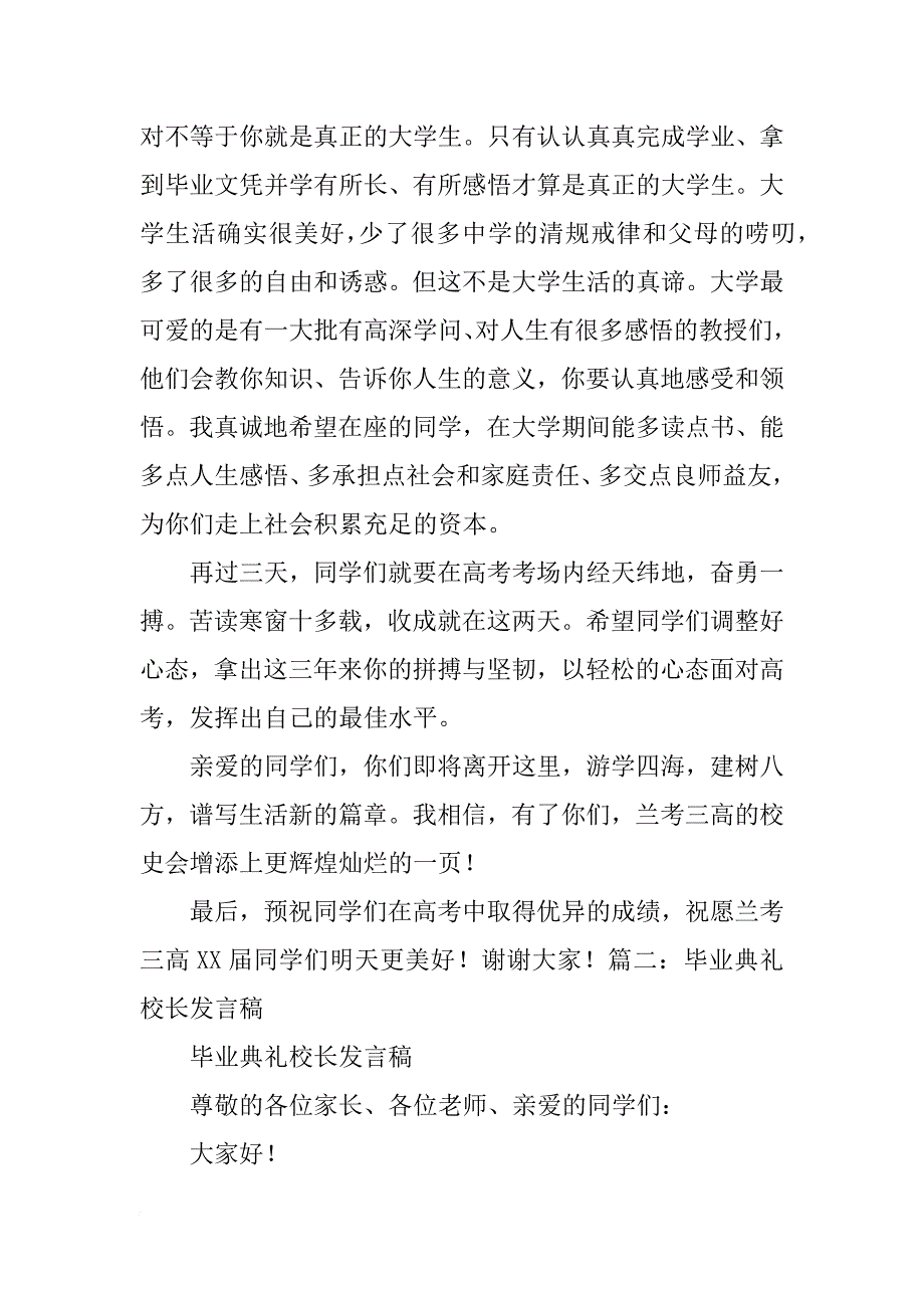 名校毕业典礼校长演讲稿_第3页