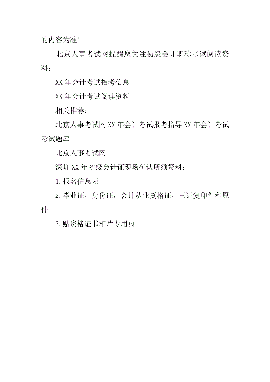 初级会计现场审核材料_第4页