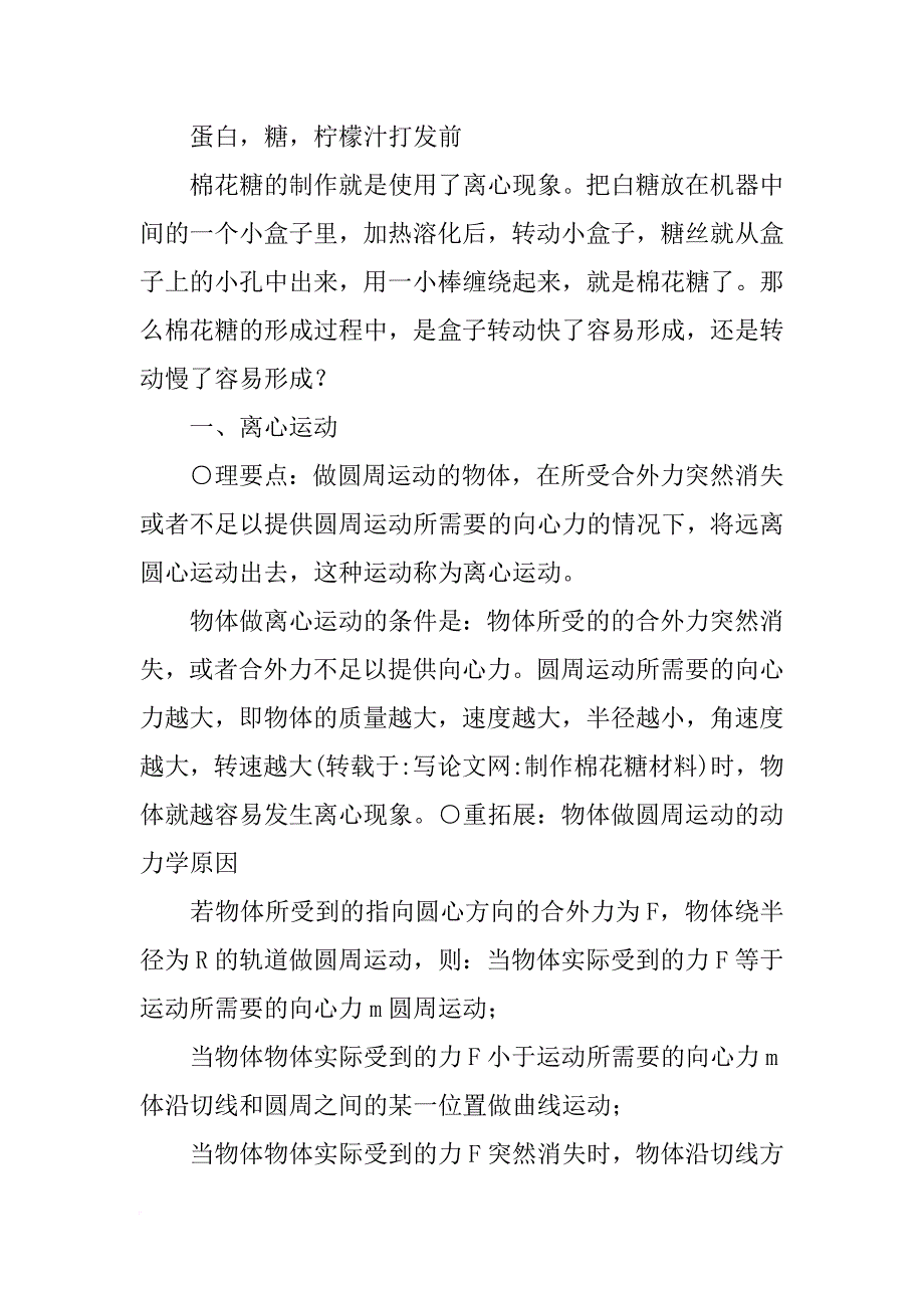 制作棉花糖材料_第2页