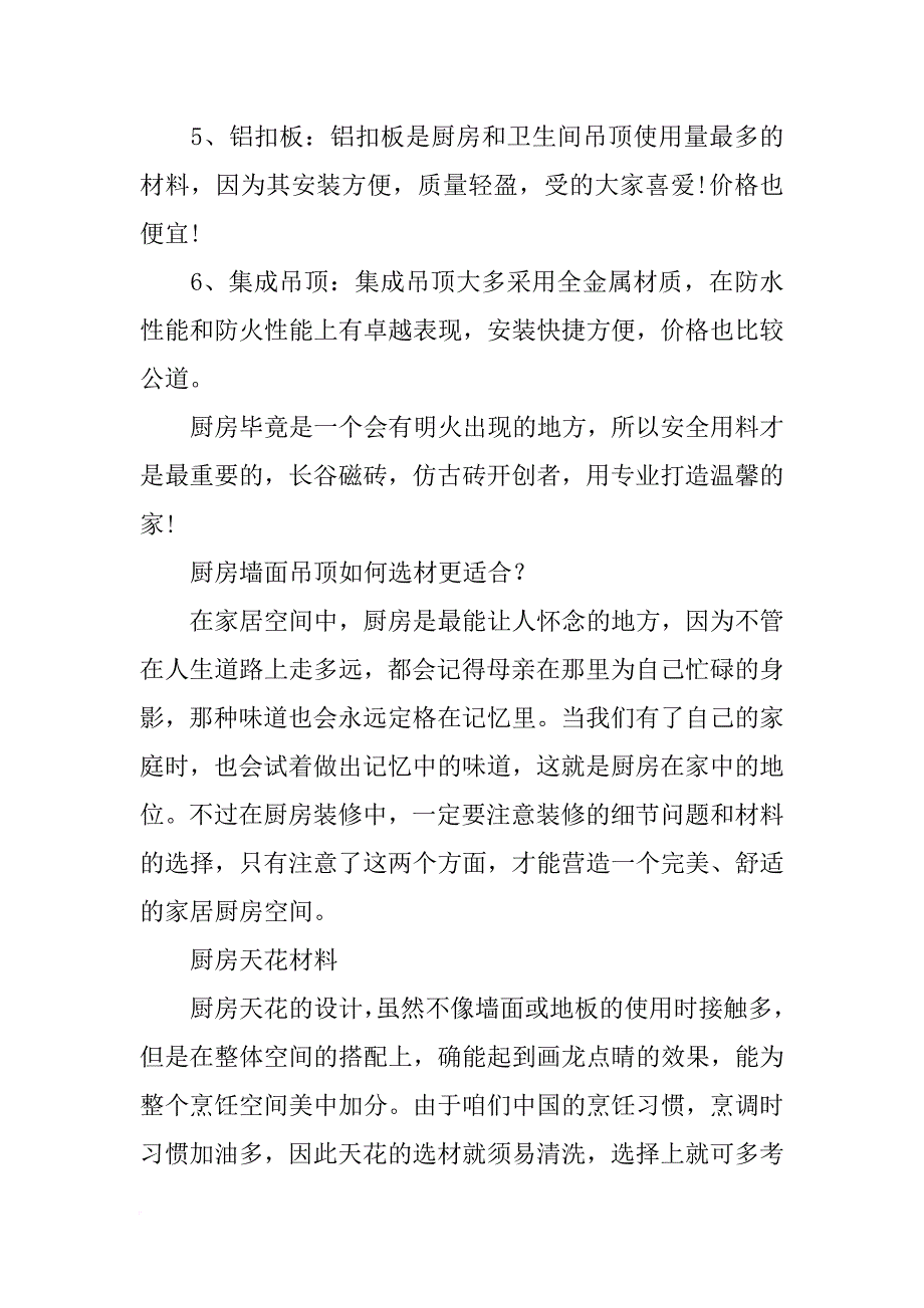 厨房顶棚材料_第2页