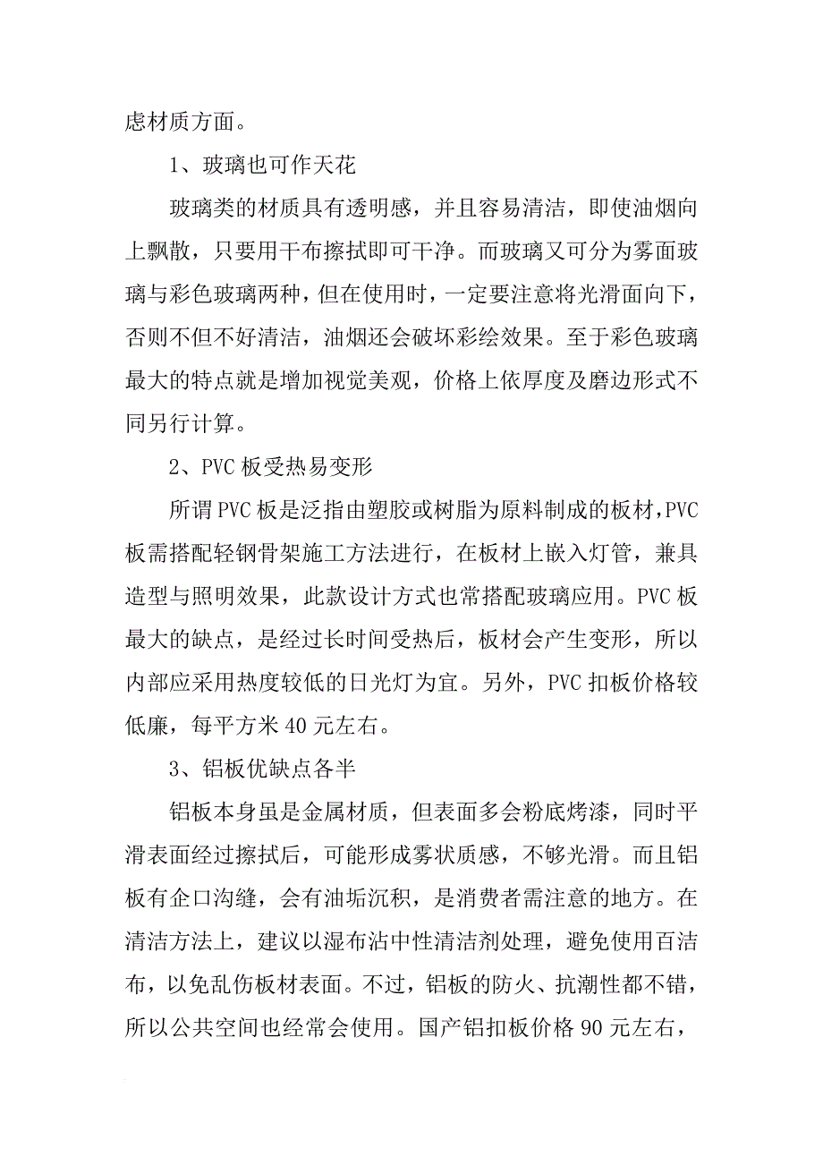 厨房顶棚材料_第3页