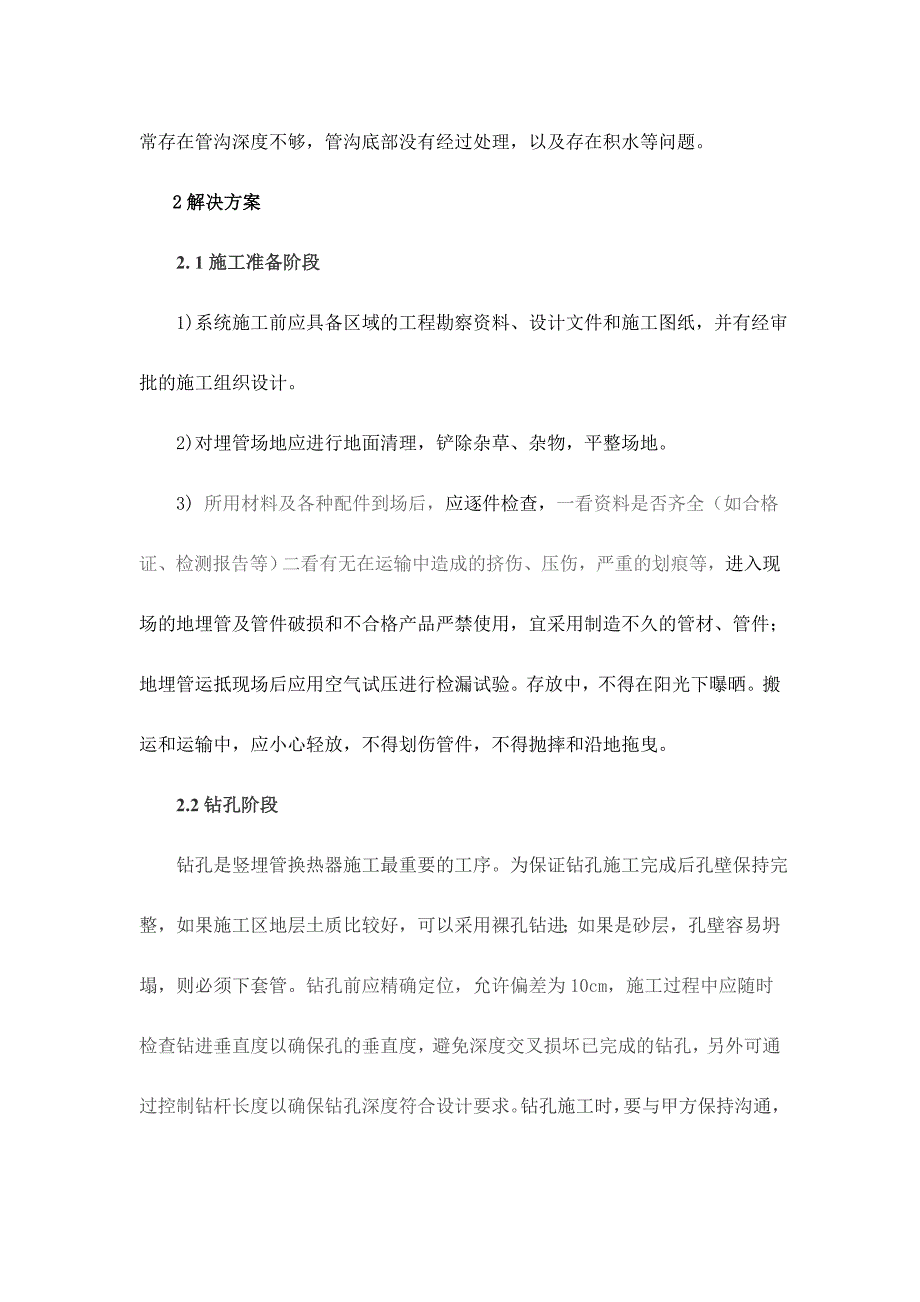 地源热泵地埋管施工中存在的问题及解决方案推荐_第3页