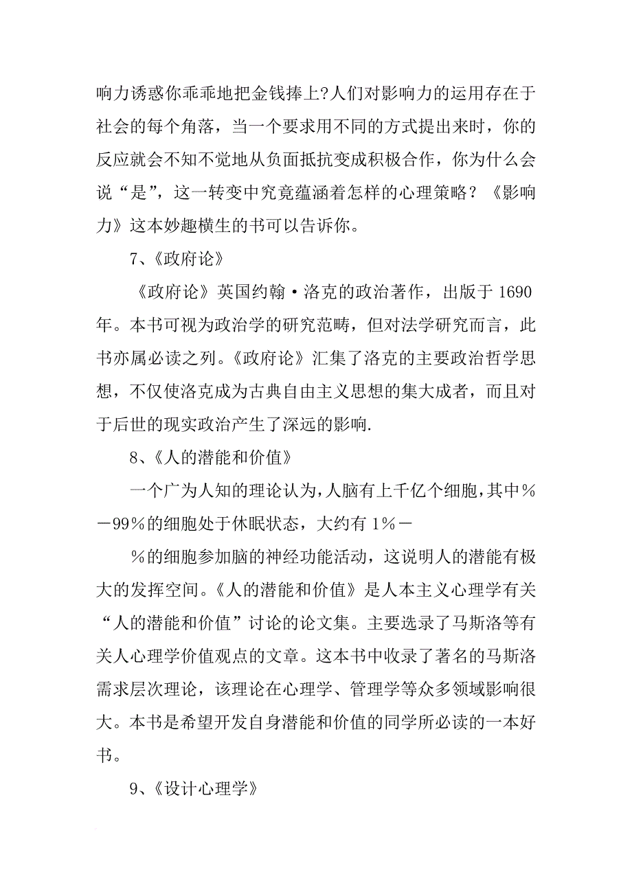 北大清华名师演讲录2_第3页