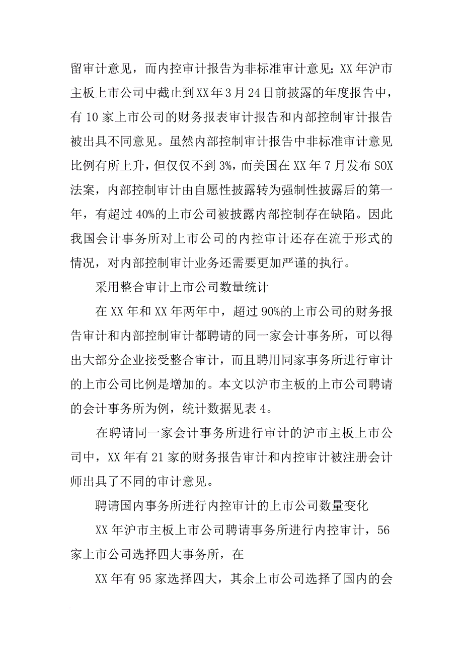 北大荒xx内部控制审计报告,中注协_第3页